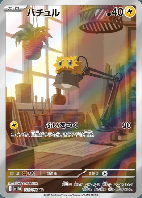 Carta Joltik