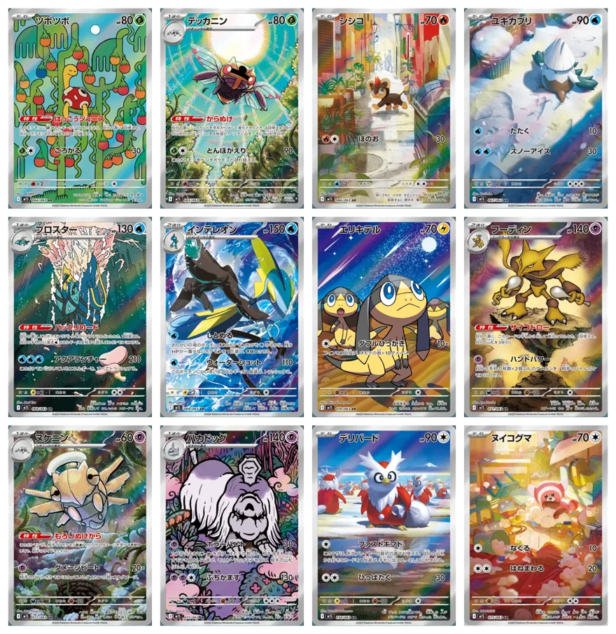 Tutte le carte del set Mega Symphonia