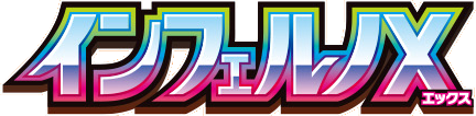 Logo Inferno X